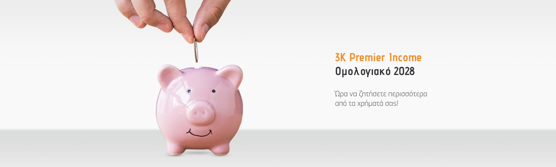 premier income banner