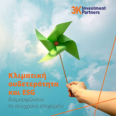 Picture for category Κλιματική ουδετερότητα και ESG διαμορφώνουν το σύγχρονο επιχειρείν