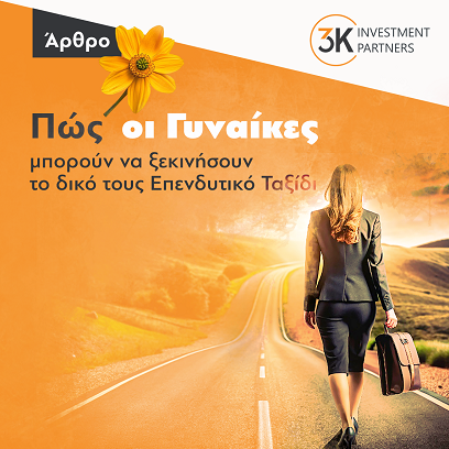 Εικόνα για την κατηγορία Οικονομία και Επένδυση γένους θηλυκού