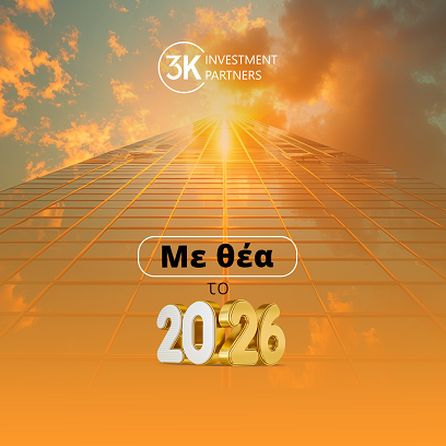 Εικόνα για την κατηγορία Με θέα στο 2026