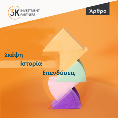 Εικόνα για την κατηγορία Σκέψη, Ιστορία και Επενδύσεις