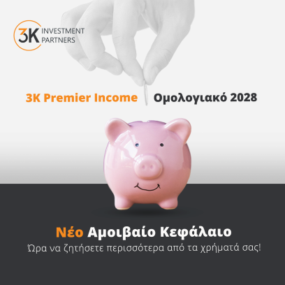 Εικόνα για την κατηγορία Πώς να δημιουργήσεις σταθερό εισόδημα από τις αποταμιεύσεις σου σε ένα περιβάλλον μεταβαλλόμενων επιτοκίων 