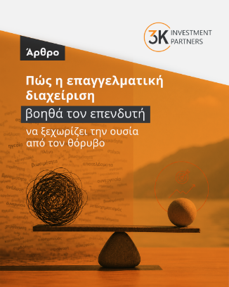 Εικόνα για την κατηγορία Η αξία της επαγγελματικής διαχείρισης σε έναν κόσμο γεμάτο πληροφορία